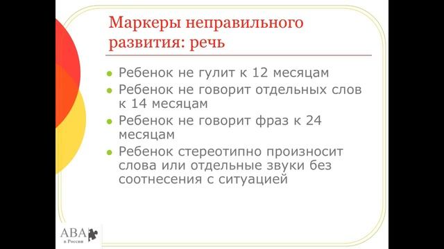 Маркеры неправильного развития при аутизме