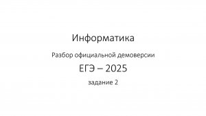 Задание 2. Построение таблиц истинности логических выражений