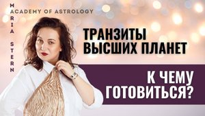 Уран, Нептун и Плутон: предвестники перемен