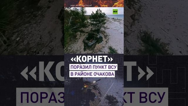 Противотанковый расчёт ВДВ уничтожил пункт управления БПЛА в районе Очакова