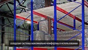Стеллажи для рулонов и бобин