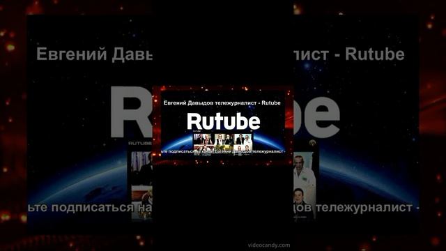 Россияне идут на Rutube