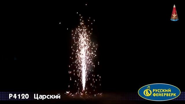 Фонтан Царский Р4120. Купить фейерверк Тольятти.