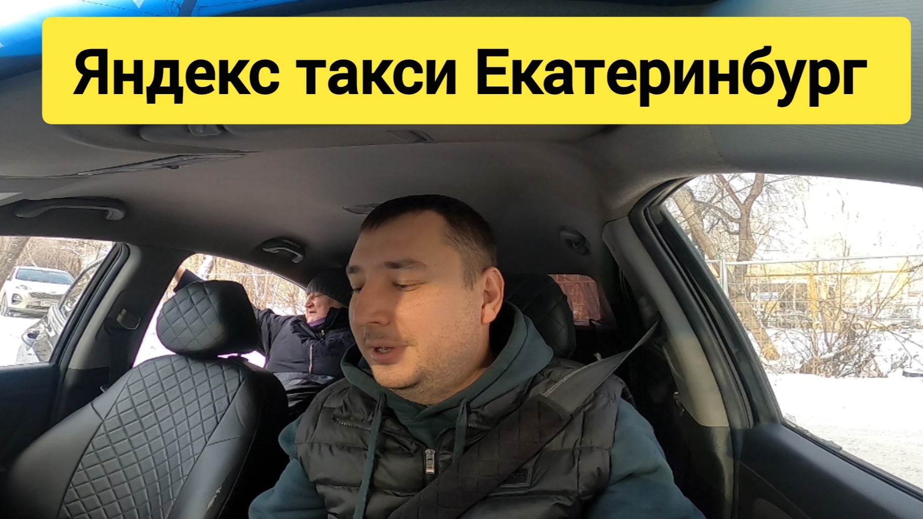 9 ЧАСОВ В ТАРИФЕ ЭКОНОМ В ЯНДЕКС ТАКСИ/ТАКСИ ЕКАТЕРИНБУРГ/СЕГА ТАКСИСТ