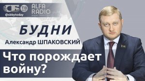 Кто хочет развязать войну в Беларуси? Что США будут делать с Украиной?