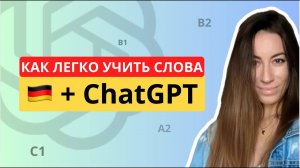 🇩🇪 Новый способ учить слова. Немецкий язык