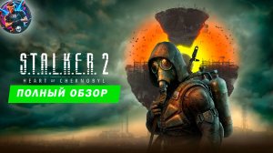 Обзор STALKER 2 по ВСЕМ трейлерам - Сравнение с Зов Припяти