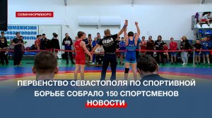 Севастопольские спортсмены сразились за право войти в состав сборной города по борьбе