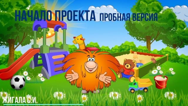 Футаж детский сад на начало фильма