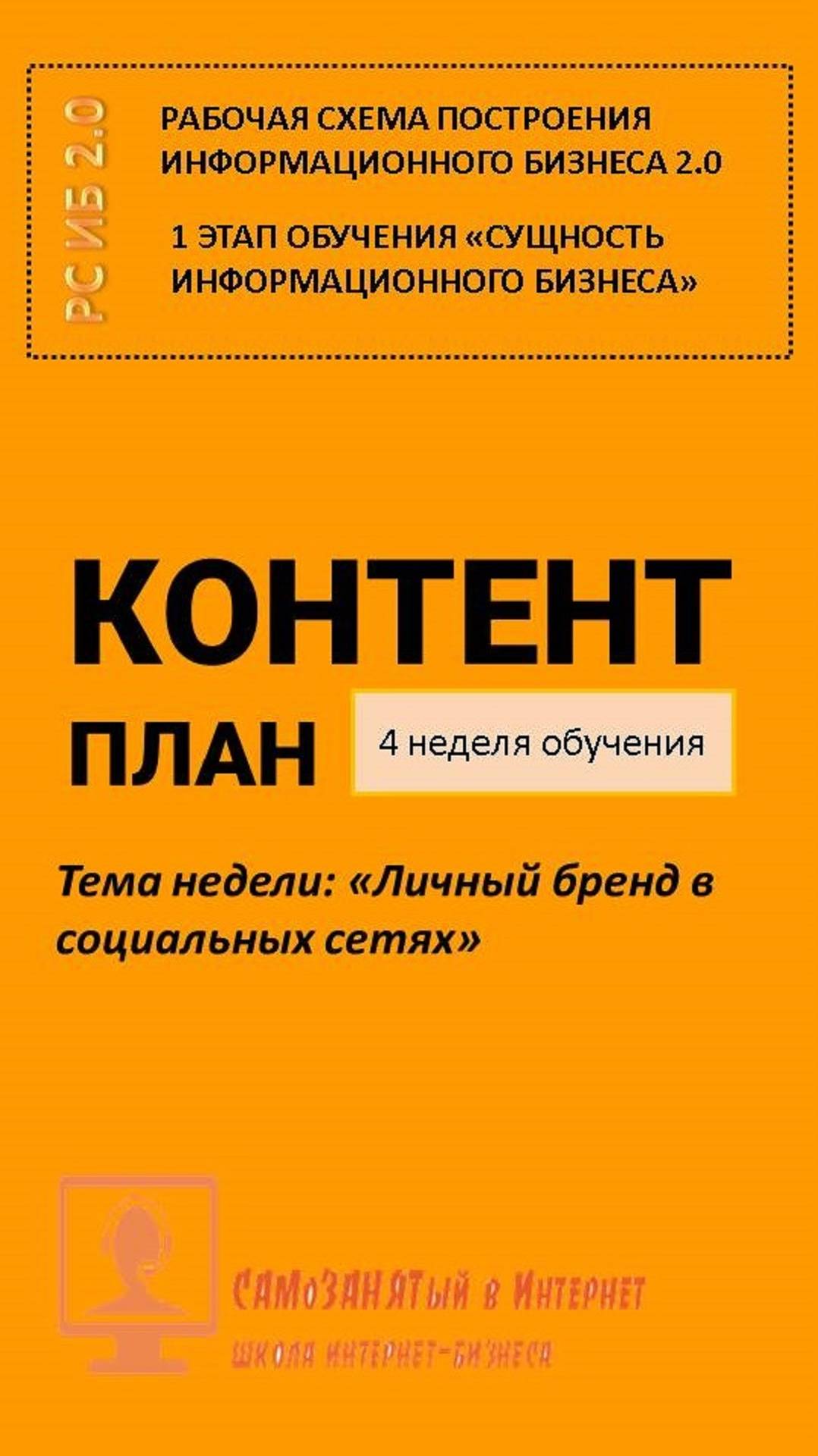 КП. 4 неделя обучения. Личный бренд