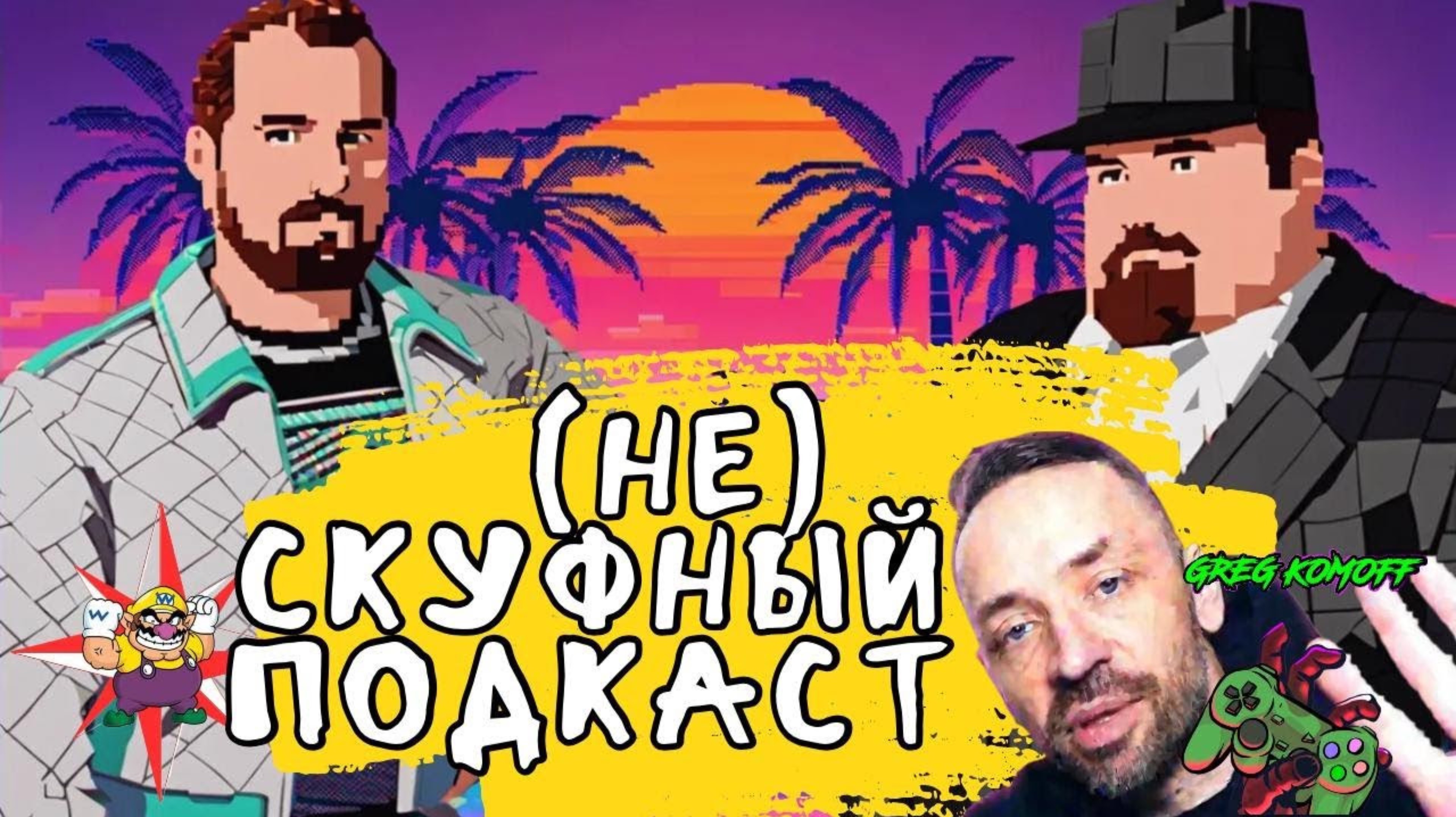 (НЕ)СКУФНЫЙ ПОДКАСТ №2.Часть 1. SILENT HILL 2 REMAKE, ПОДПИСКИ, ЦЕНЫ НА ИГРЫ