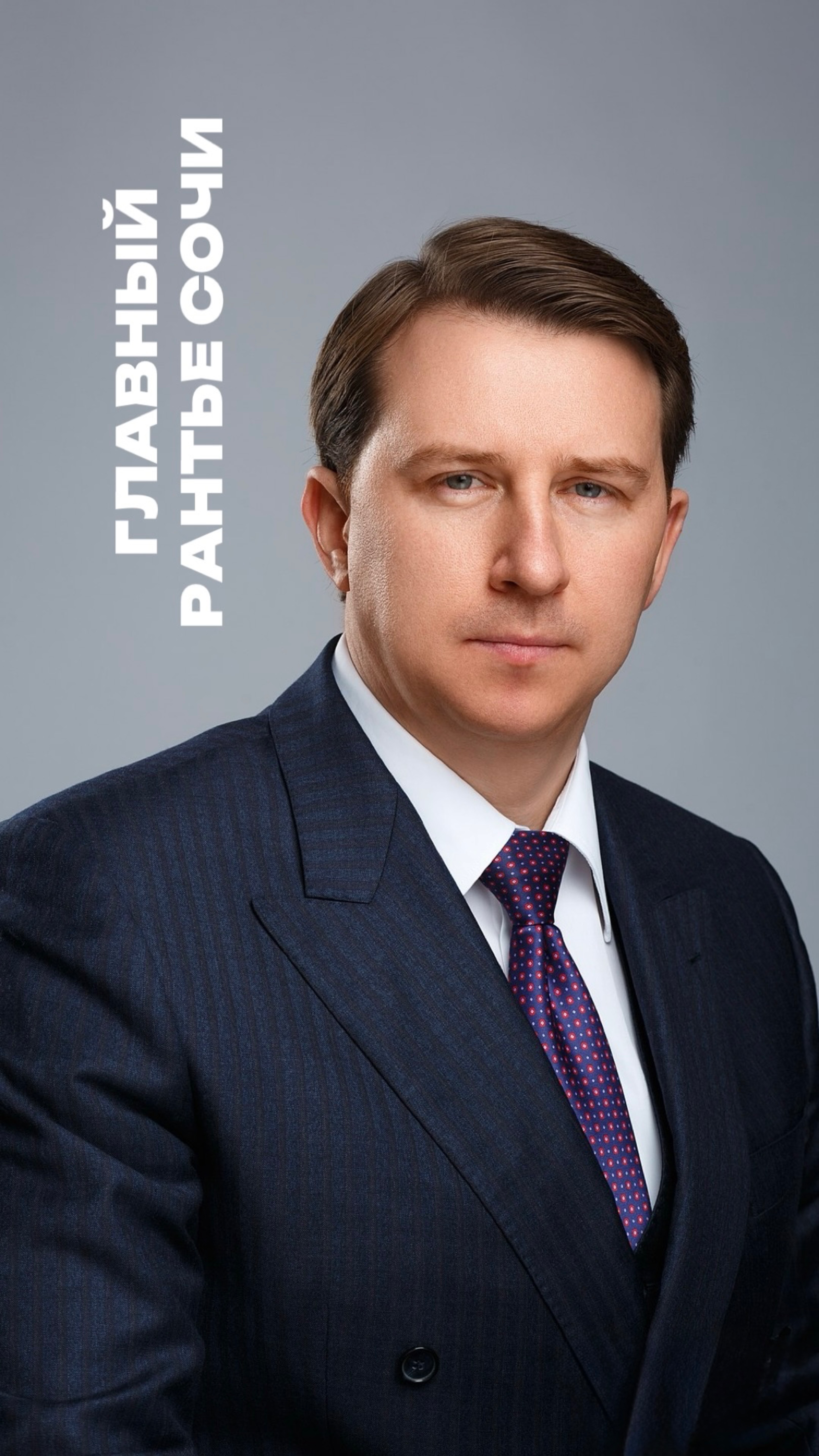 ГЛАВНЫЙ РАНТЬЕ СОЧИ ЗАДЕРЖАН‼️