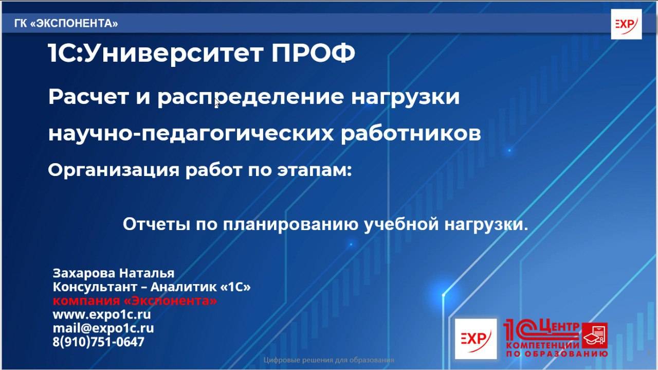 1С:Университет ПРОФ - Расчет нагрузки "Работа с отчетами" - урок 10