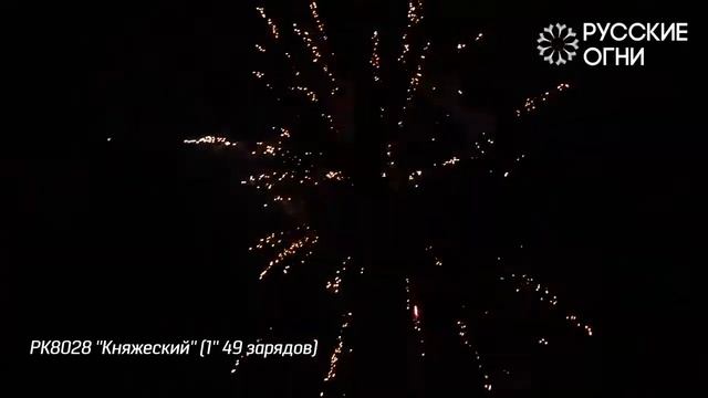 Салют - Русские Огни - РК8028 - КНЯЖЕСКИЙ  - 1" дюйм (25 мм.) калибр - 49 залпов от #PYROtehnik