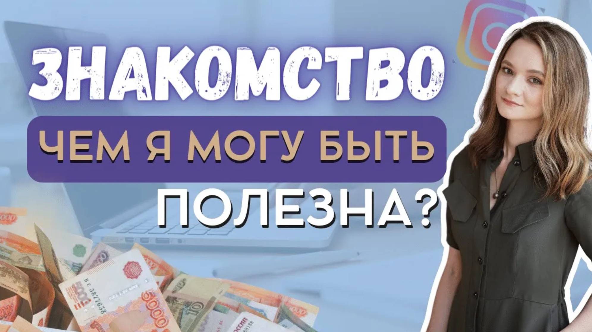 Зачем нужен юрист при запуске курса? Юрист инфобизнеса