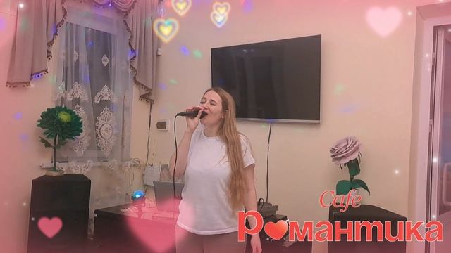 Кафе "Романтика". Челябинск, улица Блюхера, 40. 
Тел. 8 (351) 25-888-55