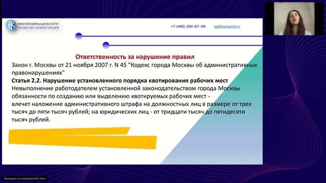 Квотирование рабочих мест
