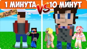 🤩СТРОИМ АНДРЕЯ за 1 МИНУТУ vs 5 МИНУТ в Майнкрафт! НУБИК ШЕДИ ЛЕСКА СКУЛБОЙ РАНЕВЕЙ