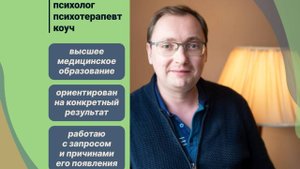 Видео визитка психотерапевт, психолог, коуч. Чернышёв Валентин Владимирович