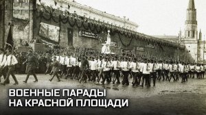 История парадов на Красной площади. Все серии