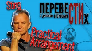 Practical Arrangement (Практичное Решенье)