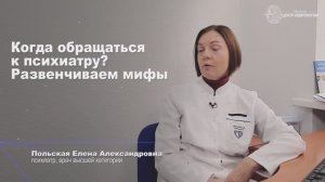 Когда обращаться к психиатру?