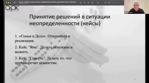 Дмитрий Гузеев «Принятие решений в ситуации неопределенности»