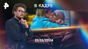 Обзор кино: Зять, Реплика, Втроем, Эра