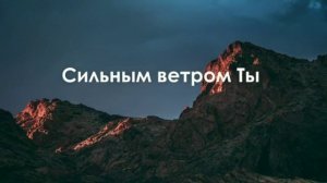 Христианские песни прославления - Я сдаюсь, Бог - Hillsong