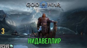 God of War - Ragnarok - #3