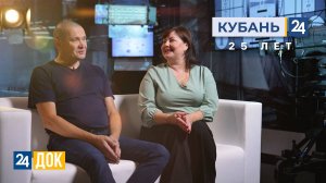 «Кубань 24». 25 лет | Олег и Алена Паскаренко