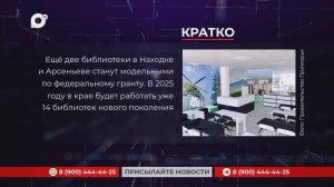 Кратко / 18.11.24 / Утро