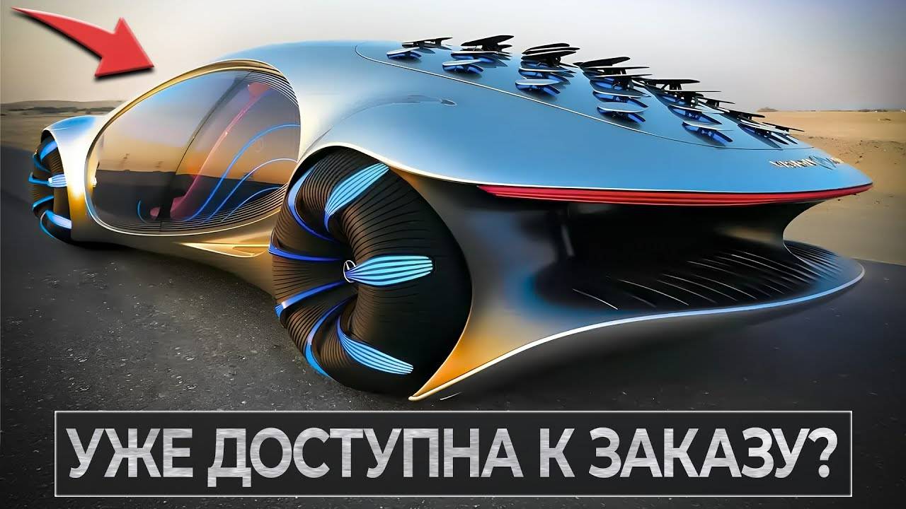 БУДУЩЕЕ - Наступило. Таких машин Ты точно не видел!