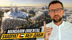 Ваша ЛУЧШАЯ ИНВЕСТИЦИЯ 🔥 Mandarin Oriental на острове Saadiyat В Абу-Даби от застройщика ALDAR