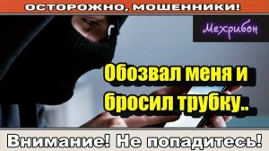 Мошенники звонят по телефону _ Бухой мошенник.