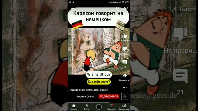 Малыш и Карлсон на немецком! 😸 смотреть онлайн