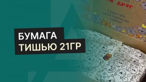 Бумага тишью с печатью. Плотность 21гр.