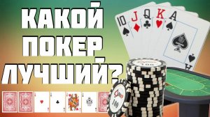 Покер с точки зрения современного геймдизайна