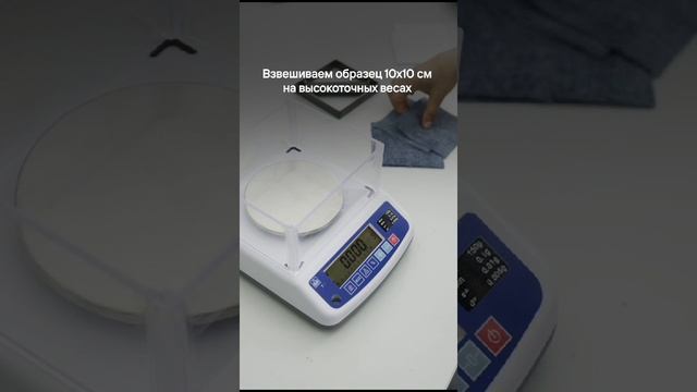 Что такое плотность ткани? Как измерить?
