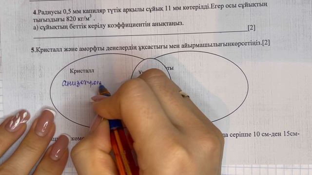 10 сынып физика 2 тоқсан БЖБ-3 "Сұйық және қатты денелер" бөлімі бойынша БЖБ-3 жауабы
