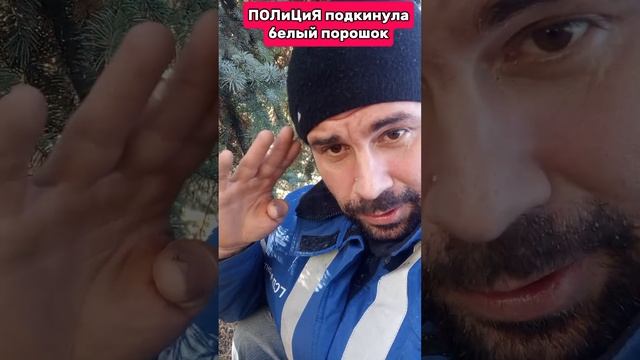 Д. П. Сники чуть не подкинули белый порошок смотреть онлайн