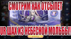 АЛМАЗНЫЙ ЭКСПЕРИМЕНТ(58 СЕРИЯ) Mobile Legends: Adventure