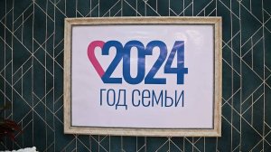 Год семьи 2024