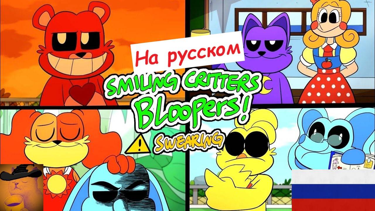 ПОДБОРКИ ЛЯПОВ _Прячься и спи_ + трансляция про 'кошмары' Кэтнепа (⚠️ВНИМАНИЕ_ МАТЕРЯЩИЕСЯ ЗВЕРЬКИ)