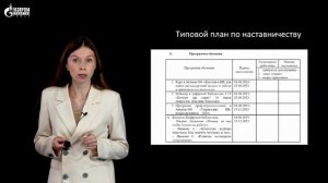 План по наставничеству