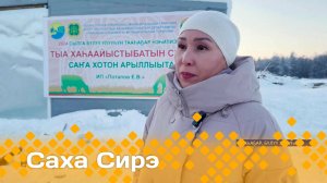 «Саха сирэ» информационнай биэрии. Сэтинньи  18 күнэ 13.30