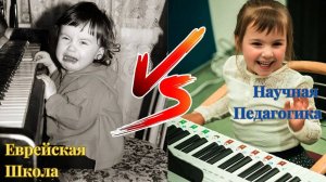 Удивительные факты：еврейская школа vs научная педагог