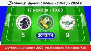 17 ноября 10-00  Голеадор - Смена(14). 2013-14 гр. Полная версия