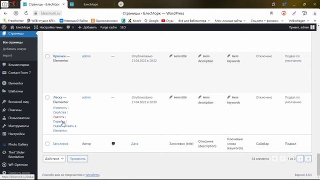 Удаление страницы из меню смотреть онлайн