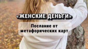Какое у тебя отношение к деньгам?